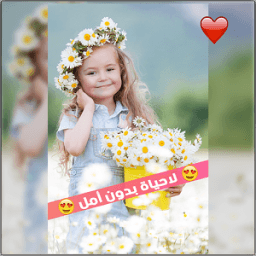 تعديل الصور و الكتابة عليها بخطوط أكثر من رائعة icon