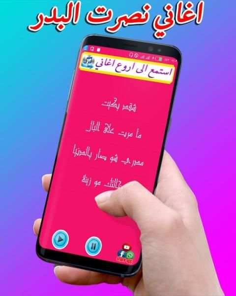 اروع اغاني نصرت البدر الجديده screenshot 2