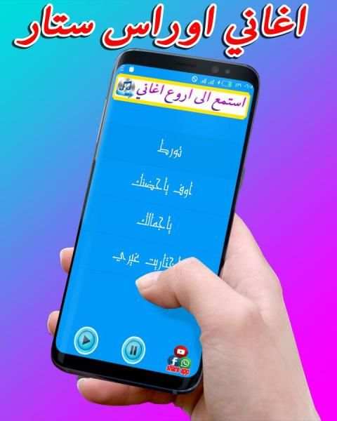اغاني اوراس ستار الحب الاولي screenshot 2