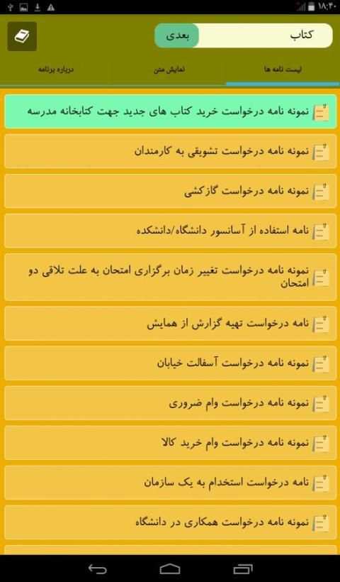 نامه های رسمی و اداری скриншот 1