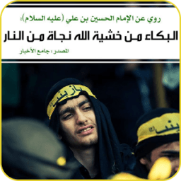 أقوال وتصاميم أهل البيت icon