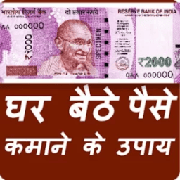 Ghar Baithe Paise Kamaye (Earn from home)-Hindi icon