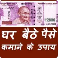 Ghar Baithe Paise Kamaye (Earn from home)-Hindi