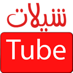شيلات تيوب shelat tube icon