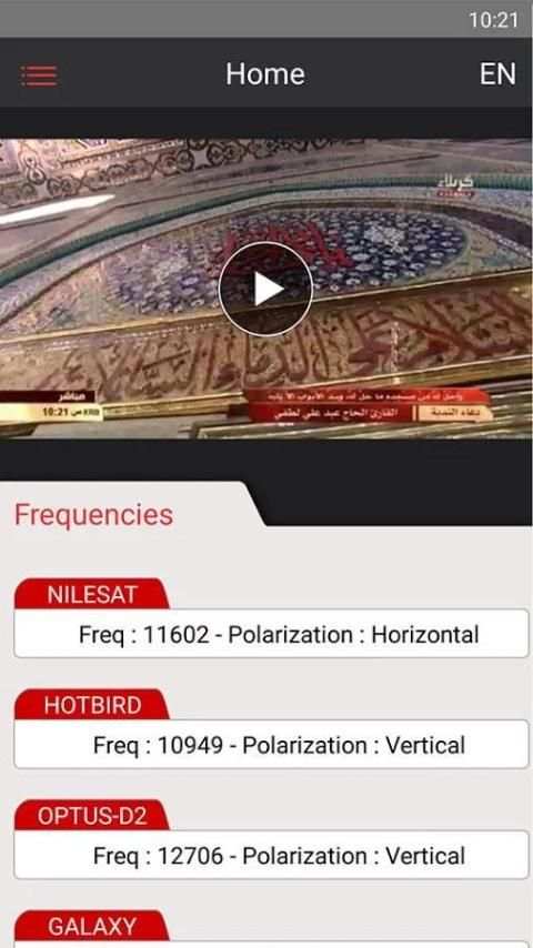 قناة كربلاء الفضائية screenshot 1