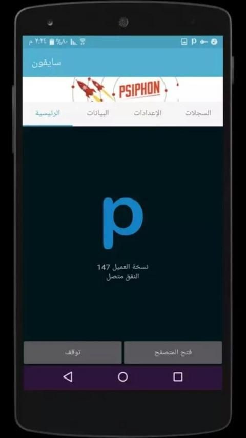 سايفون جي بي screenshot 1