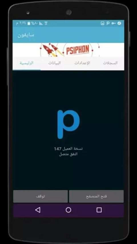 سايفون جي بي screenshot 1