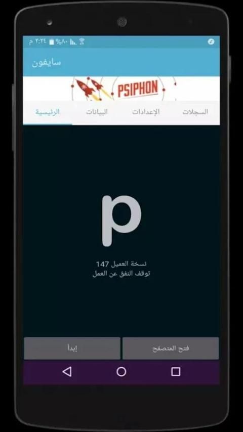 سايفون جي بي скриншот 2