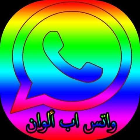 واتس اب ألوان screenshot 2