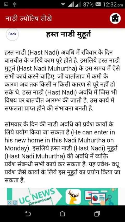 Nadi Jyotish Sikhe 1 تصوير الشاشة