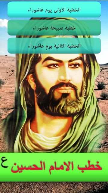 خطب الامام الحسين (ع) screenshot 1