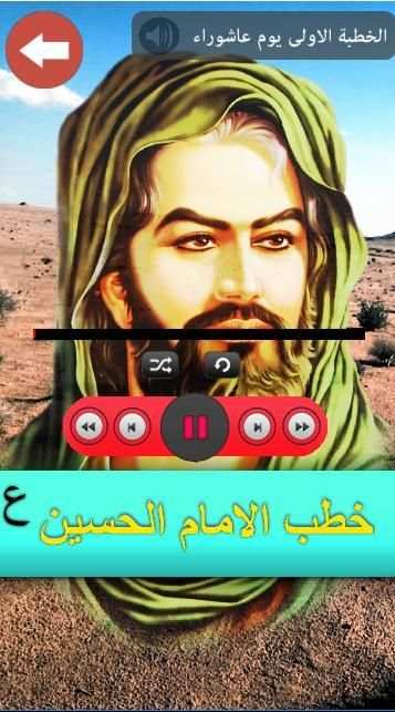 خطب الامام الحسين (ع) screenshot 2
