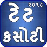 TET Kasoti 2018 - શિક્ષક અભિયોગ્યતા કસોટી on 9Apps