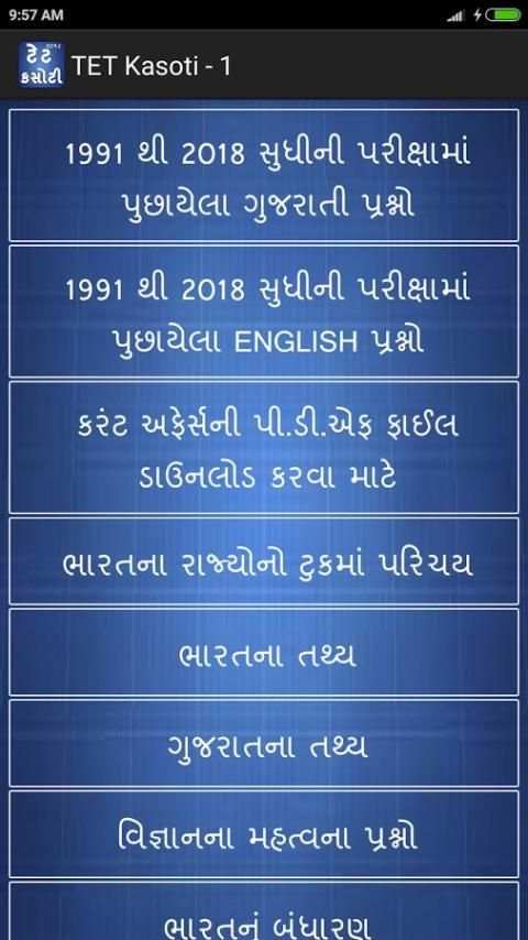 TET Kasoti 2018 - શિક્ષક અભિયોગ્યતા કસોટી screenshot 2