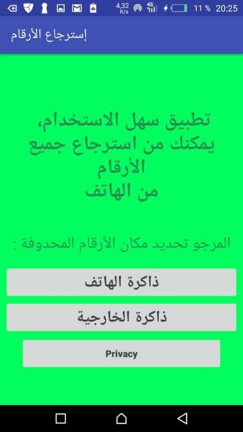 إستعادة الأرقام المحذوفة من هاتف | مجانا 2018 screenshot 4