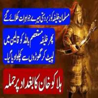 Halaku Khan|Siege of Baghdad. Hindi & Urdu story on 9Apps