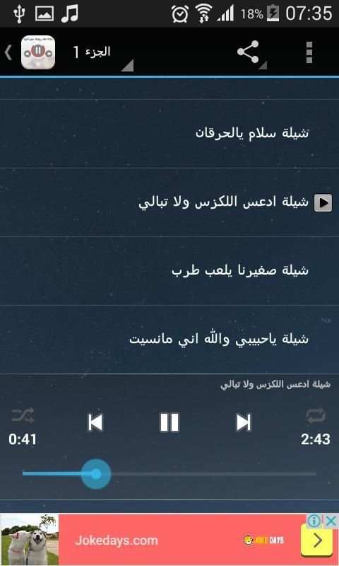فهد بن فصلا بدون نت स्क्रीनशॉट 3
