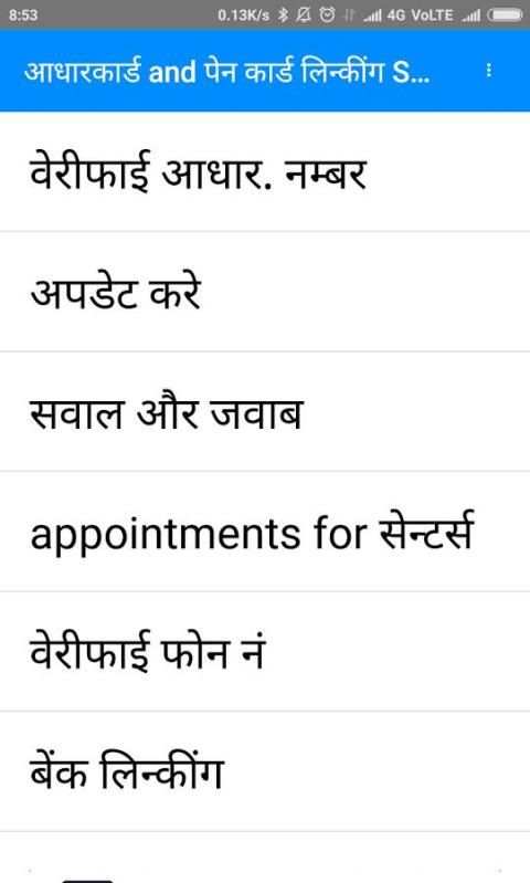 आधार नंबर को पैन कार्ड से लिंक ,ऑनलाइन सुधार, सेवा screenshot 2