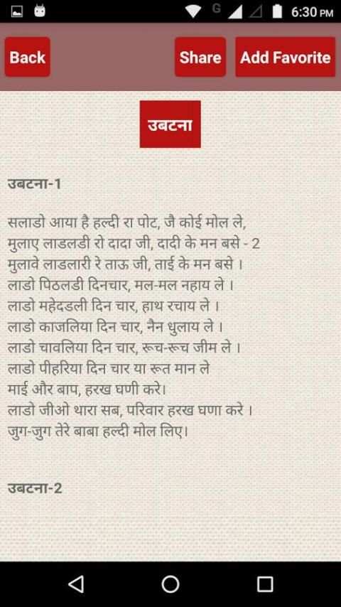 विवाह गीत screenshot 2