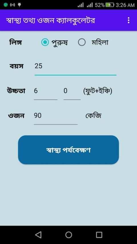 স্বাস্থ্য তথ্য ওজন ক্যালকুলেটর screenshot 3