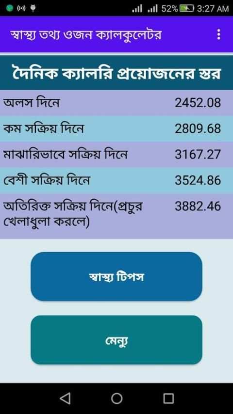 স্বাস্থ্য তথ্য ওজন ক্যালকুলেটর screenshot 6