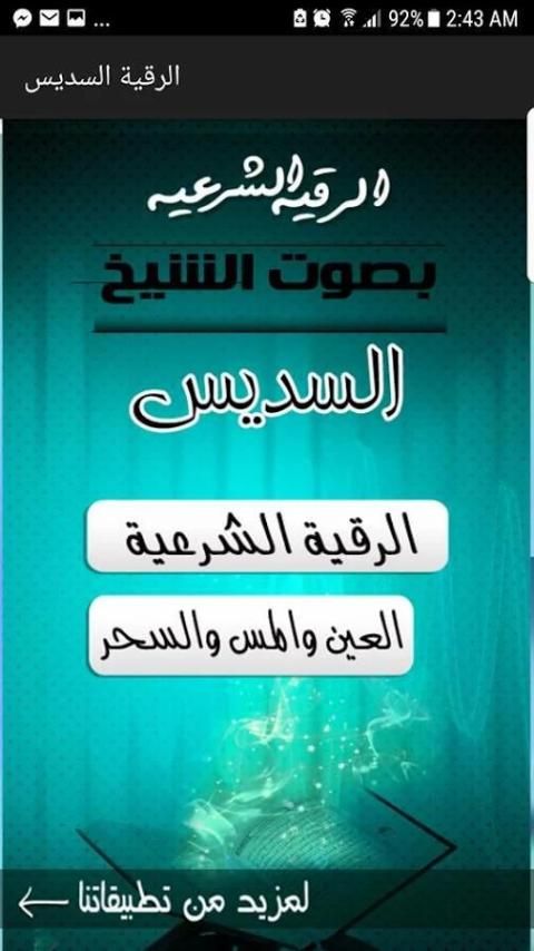 الرقية الشرعية بصوت الشيخ عبدالرحمن السديس screenshot 2