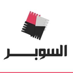 السوبـــر 1.0