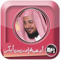 أدعية للقارئ إدريس أبكر on 9Apps