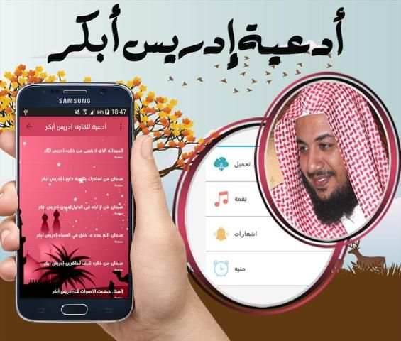 أدعية للقارئ إدريس أبكر скриншот 2
