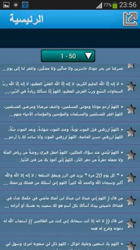 دعاء الرزق و التيسير 2018 screenshot 1