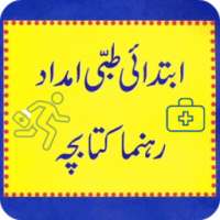 First Aid Guide In Urdu on 9Apps