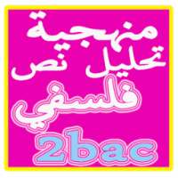 منهجية بسيطة لتحليل نص فلسفي on 9Apps