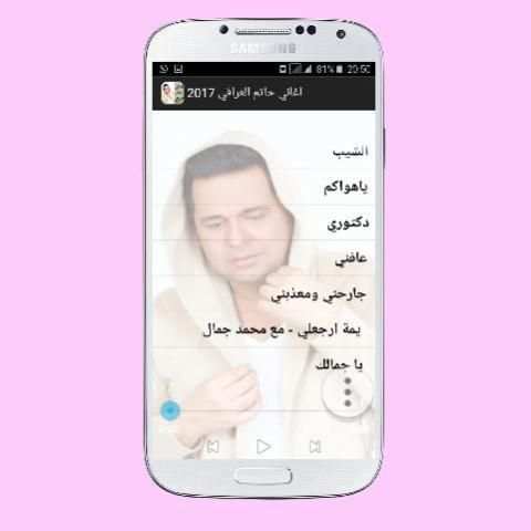 أغاني حاتم العراقي2017 بدون نت скриншот 4