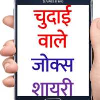 Jokes in Hindi SMS Shayari 10000+