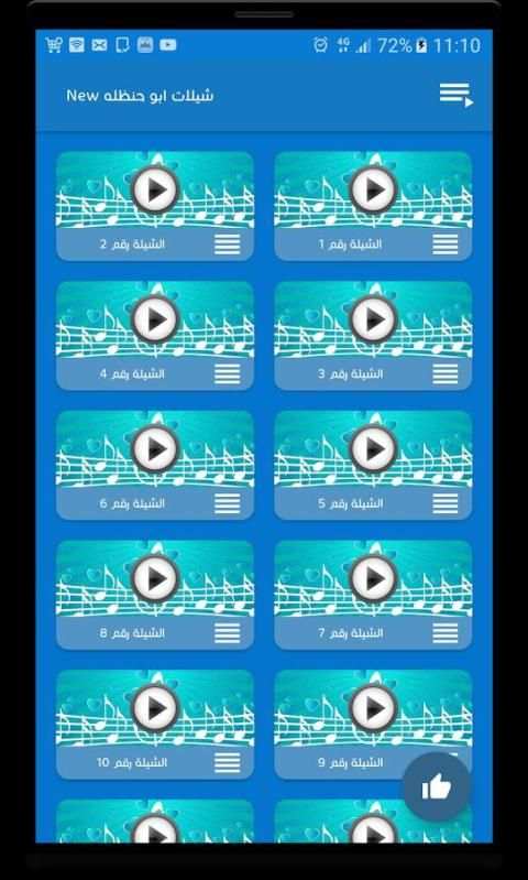 شيلات أبو حنظله Jadid скриншот 1