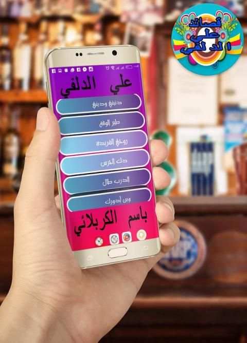 علي الدلفي و باسم الكربلائي screenshot 1