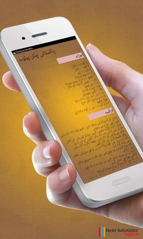 Traditional Cooking Recipes In Urdu скриншот 1