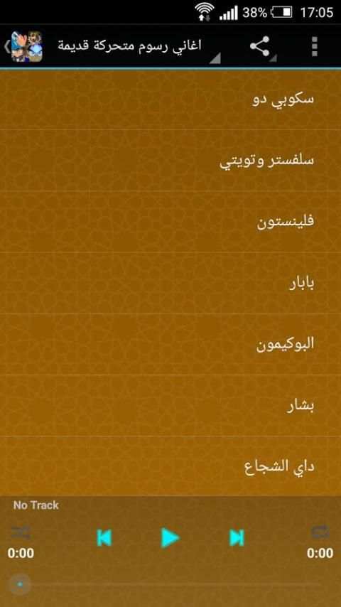 اغاني رسوم متحركة قديمة screenshot 3