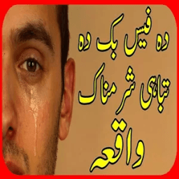 Pashto New Islamic Bayan About Facebook иконка