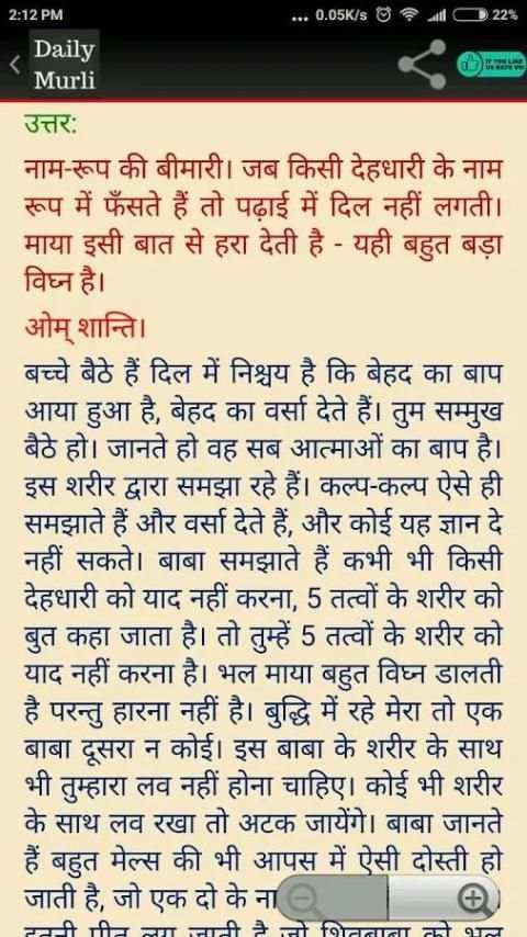 Daily BK Murli [ Read & Listen ] screenshot 1