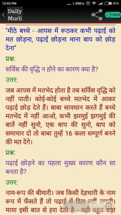 Daily BK Murli [ Read & Listen ] screenshot 5