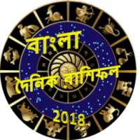 Bangla Rashifal 2018 иконка