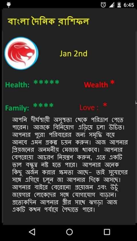 Bangla Rashifal 2018 скриншот 1