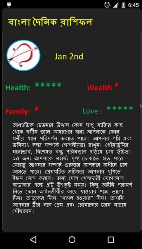 Bangla Rashifal 2018 скриншот 2