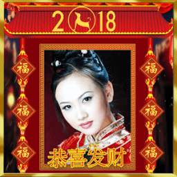 ็Happy Chinese New Year photo frame 2018