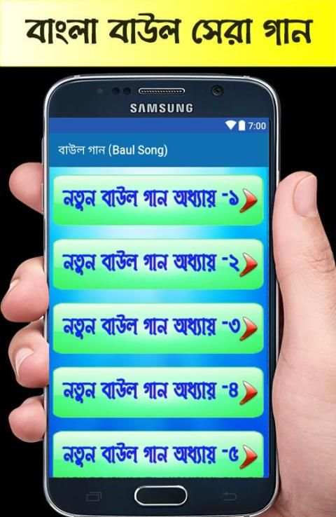 বাউল গান (Baul Song) screenshot 5