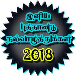 Happy New Year 2018 Tamil Images