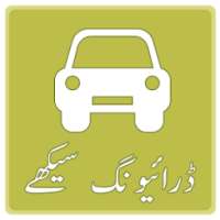 Learn Driving in Urdu