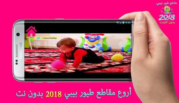 أروع مقاطع طيور الجنة بيبي 2018 screenshot 5