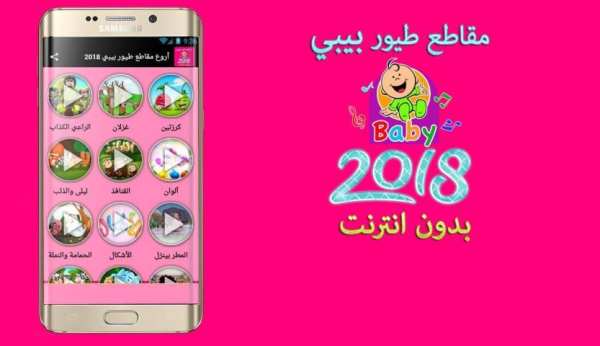 أروع مقاطع طيور الجنة بيبي 2018 screenshot 8